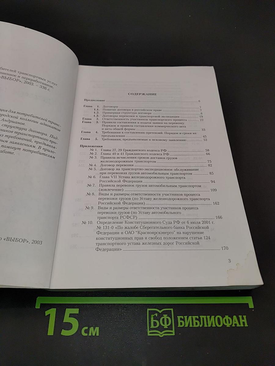 Перевозка грузов. Договоры. Претензии. Иски. Выпуск 7