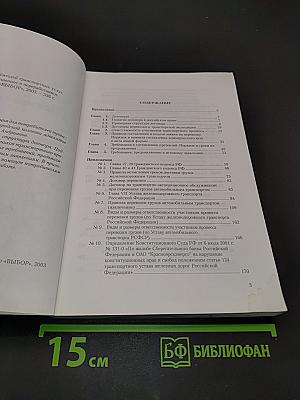 Перевозка грузов. Договоры. Претензии. Иски. Выпуск 7