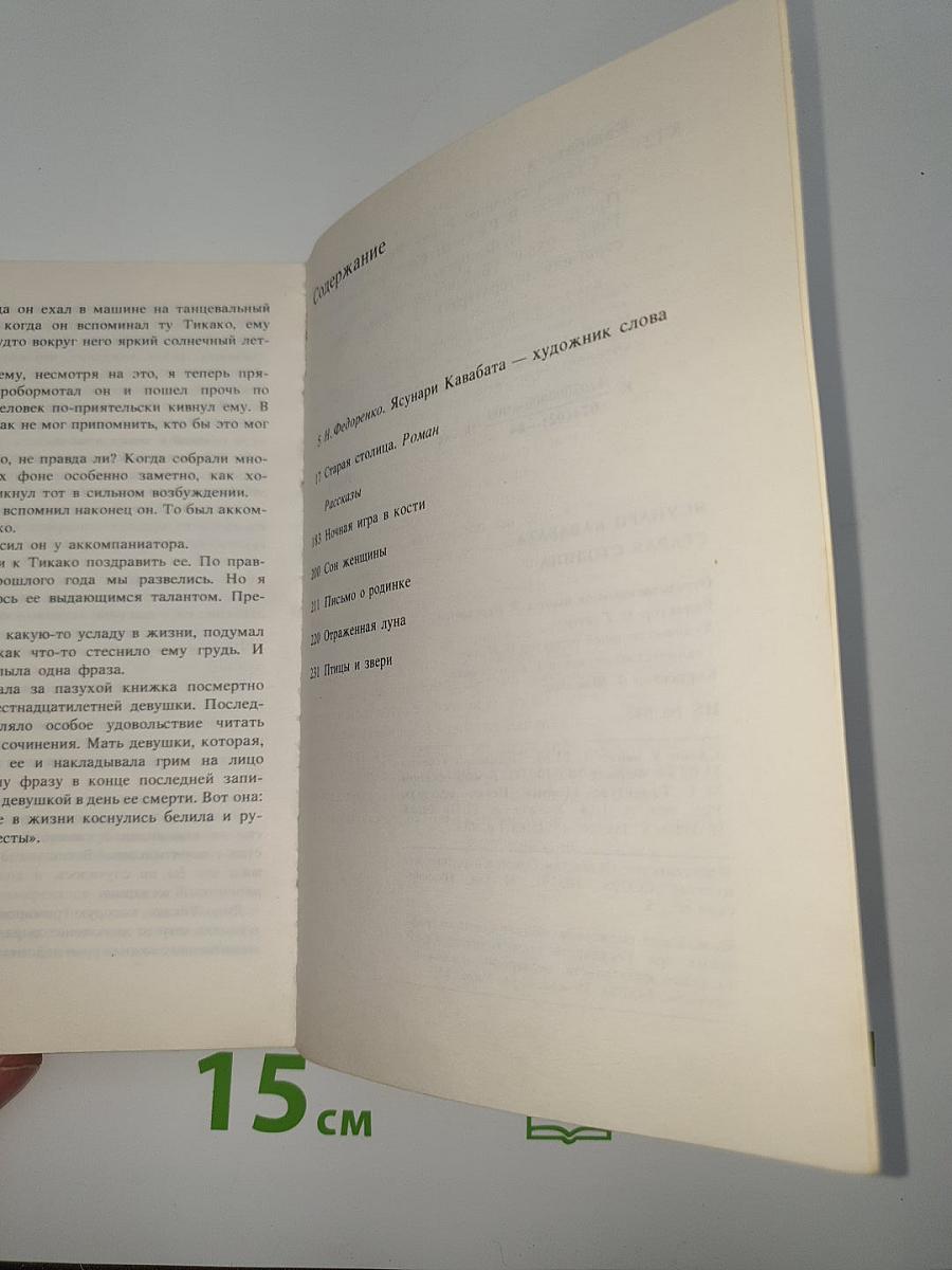 Старая столица и рассказы