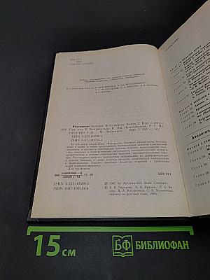 Внутренние болезни. Книга 2