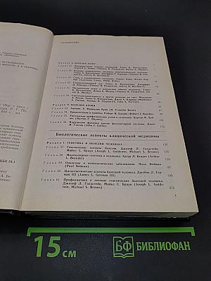 Внутренние болезни. Книга 2