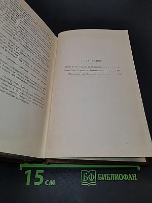 Человеческая комедия. Сцены парижской жизни. Том 10