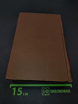 Человеческая комедия. Сцены парижской жизни. Том 10