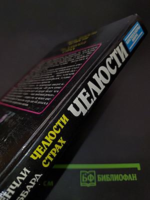 Челюсти