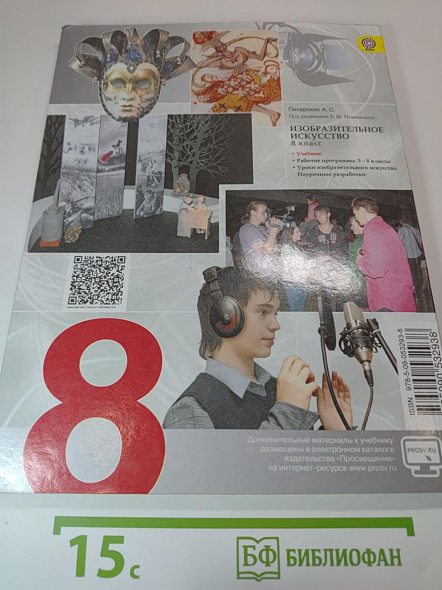 Изобразительное искусство в театре, кино, на телевидении, 8 класс