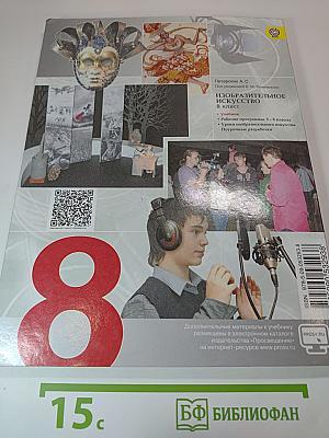 Изобразительное искусство в театре, кино, на телевидении, 8 класс