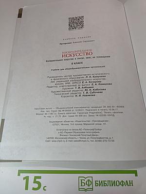 Изобразительное искусство в театре, кино, на телевидении, 8 класс