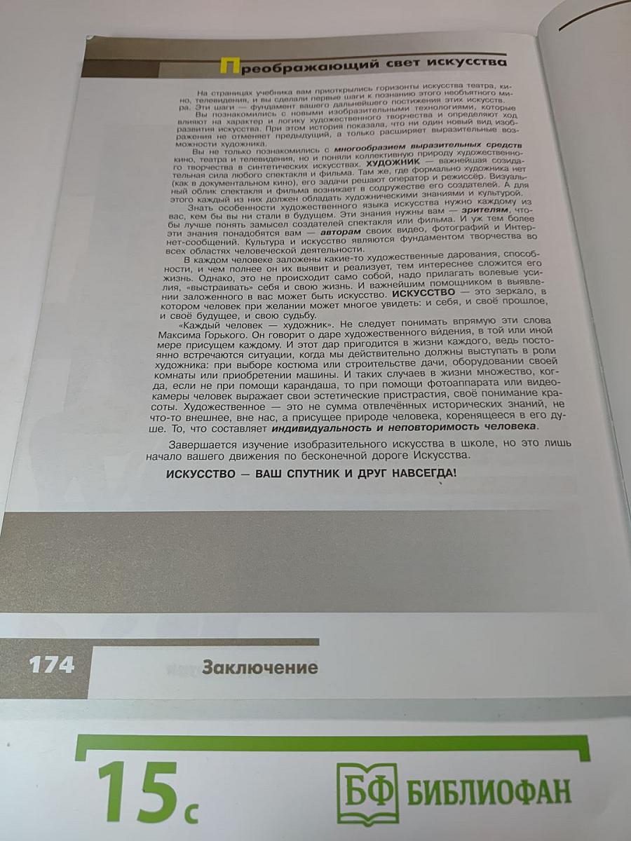 Изобразительное искусство в театре, кино, на телевидении, 8 класс