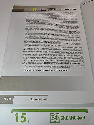 Изобразительное искусство в театре, кино, на телевидении, 8 класс