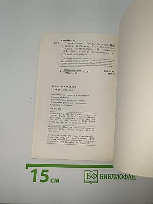 Старая столица и рассказы