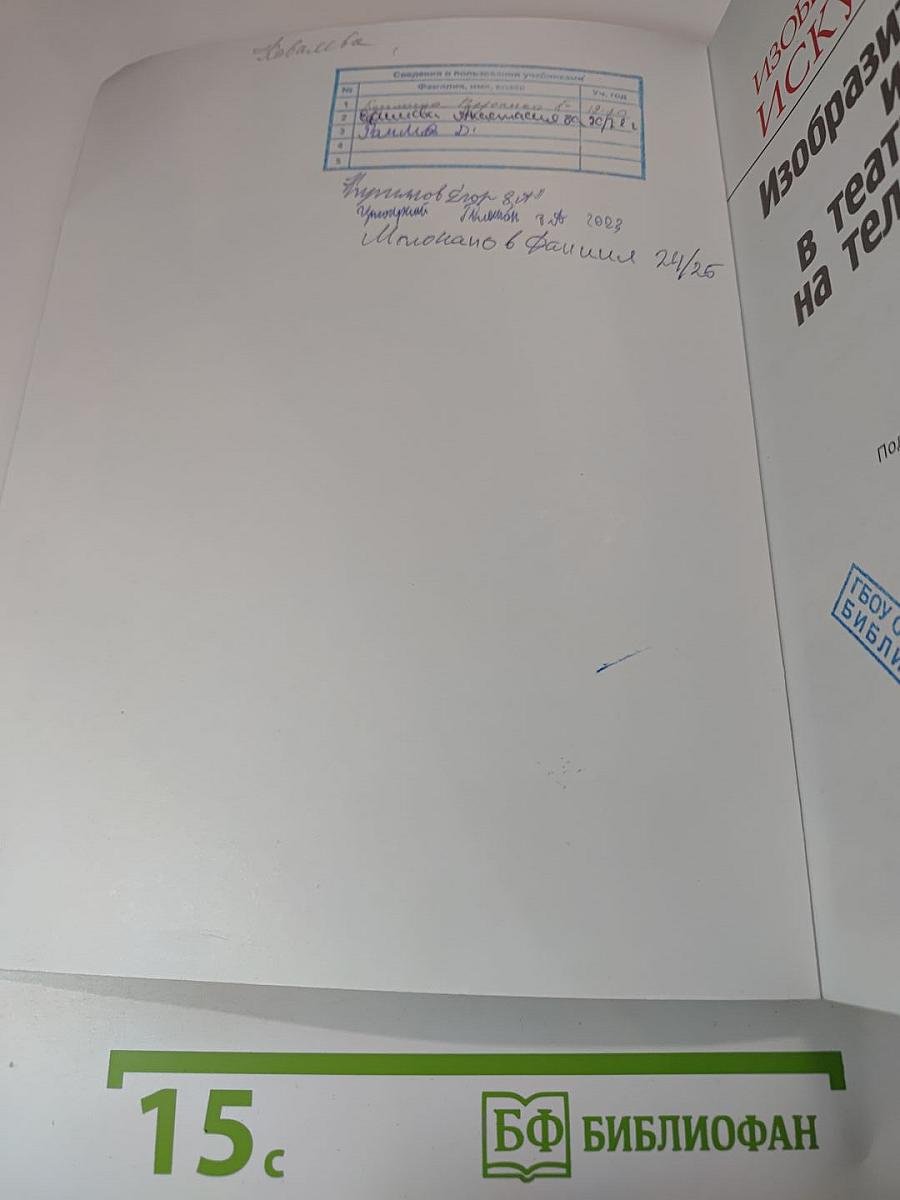 Изобразительное искусство в театре, кино, на телевидении, 8 класс