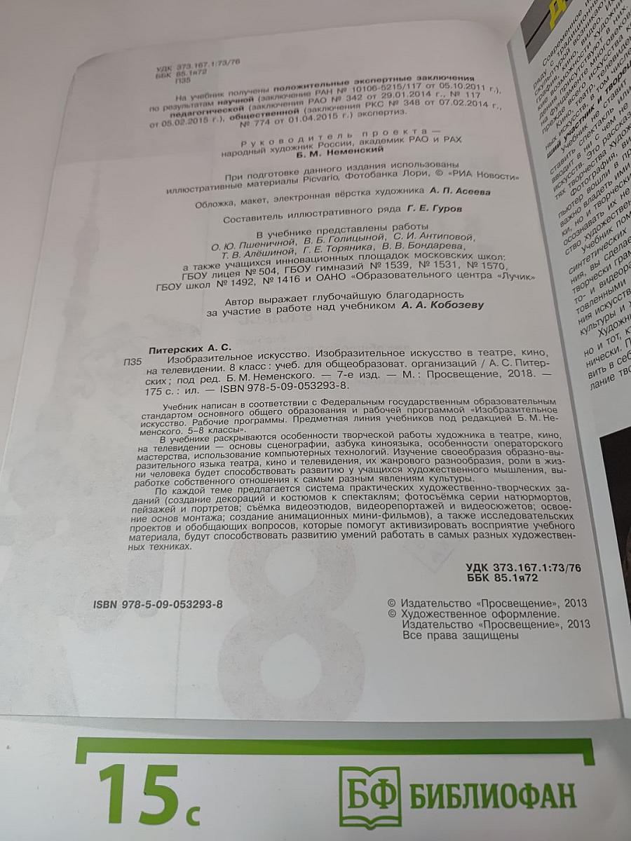 Изобразительное искусство в театре, кино, на телевидении, 8 класс