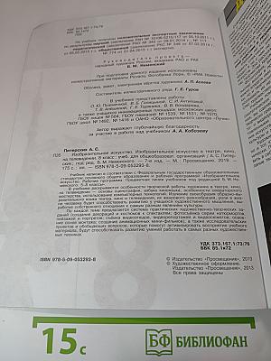 Изобразительное искусство в театре, кино, на телевидении, 8 класс