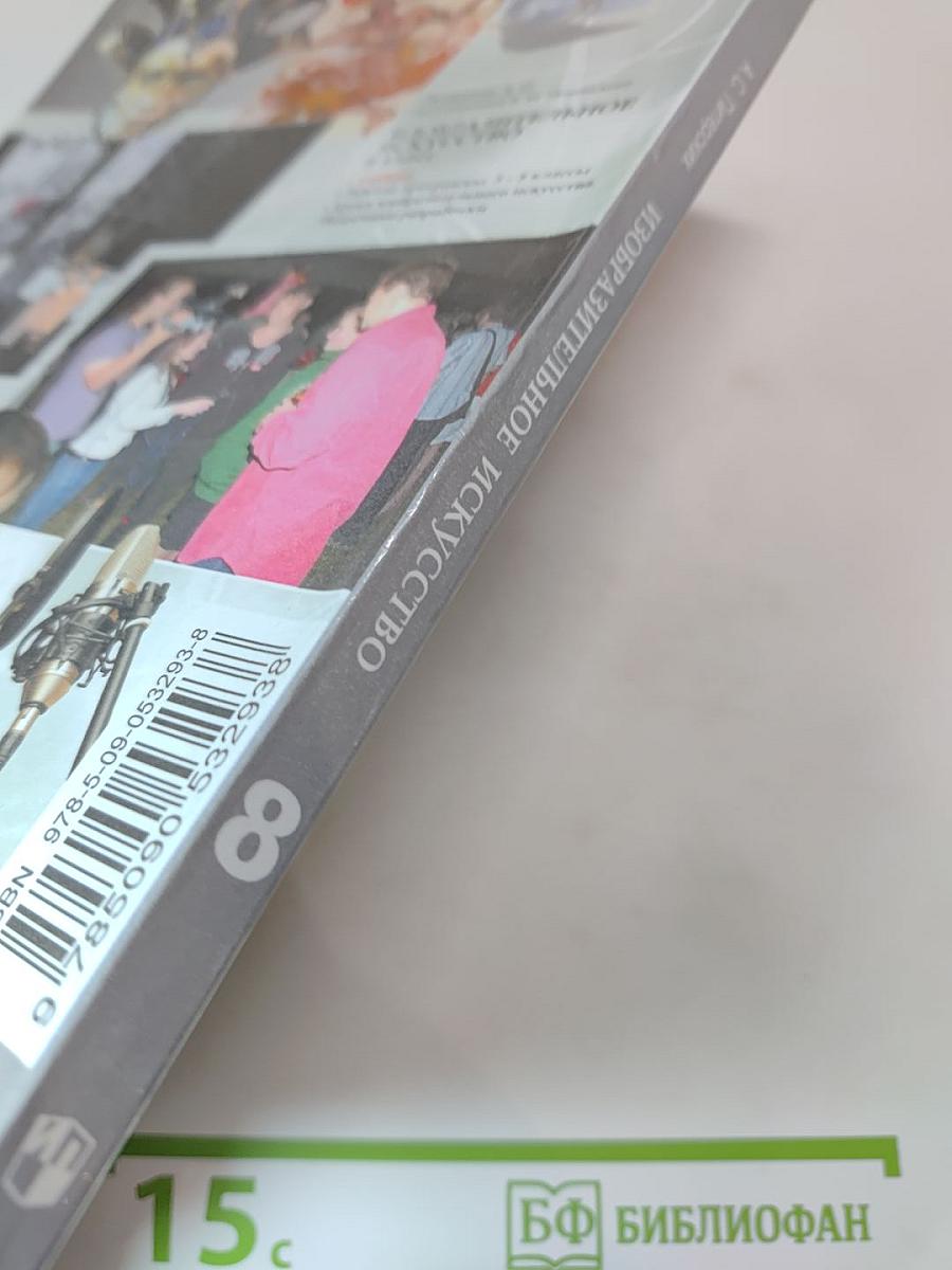 Изобразительное искусство в театре, кино, на телевидении, 8 класс