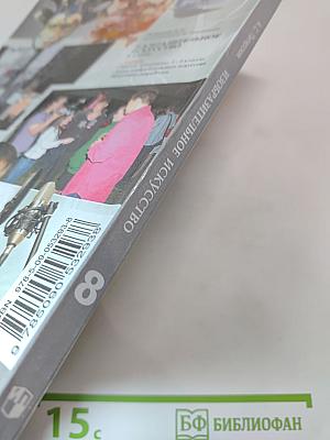 Изобразительное искусство в театре, кино, на телевидении, 8 класс