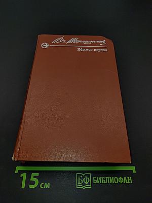 Ефимов кордон