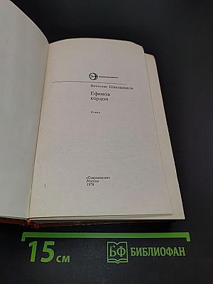 Ефимов кордон