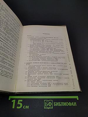 Справочник. Волноводно-диэлектрические фильтрующие структуры