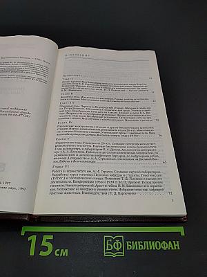Годы прожитые. Воспоминания биолога