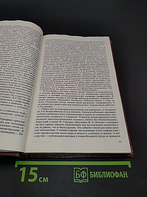 Годы прожитые. Воспоминания биолога