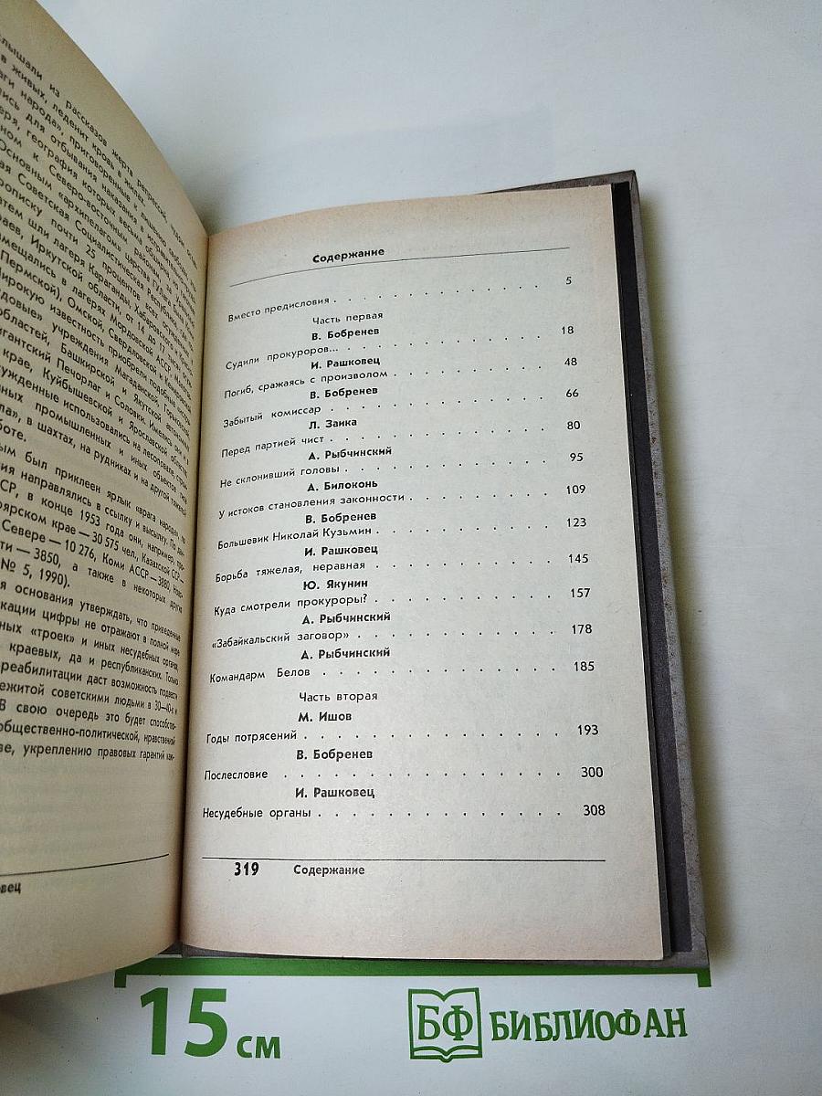 Расправа. Прокурорские судьбы. Выпуск 4