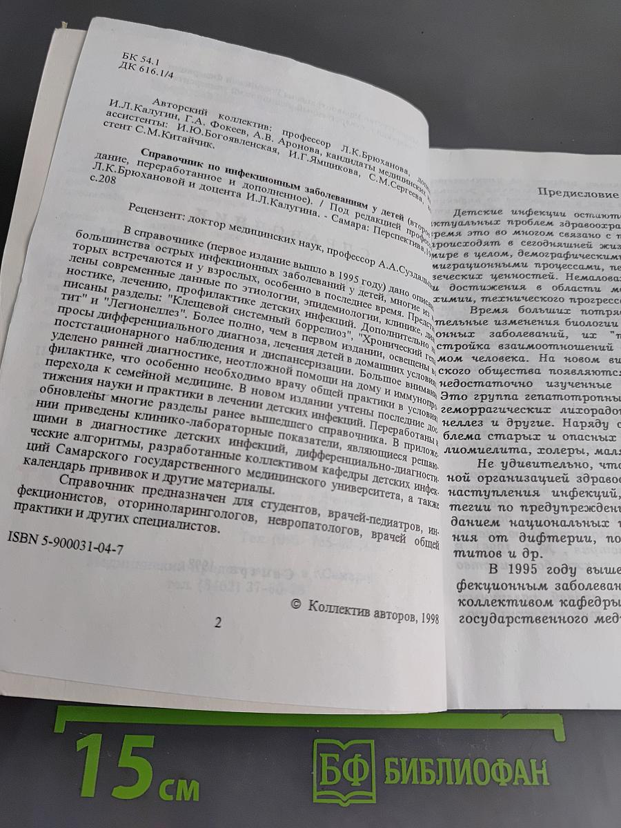 Справочник по инфекционным заболеваниям у детей