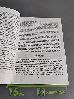 Справочник по инфекционным заболеваниям у детей