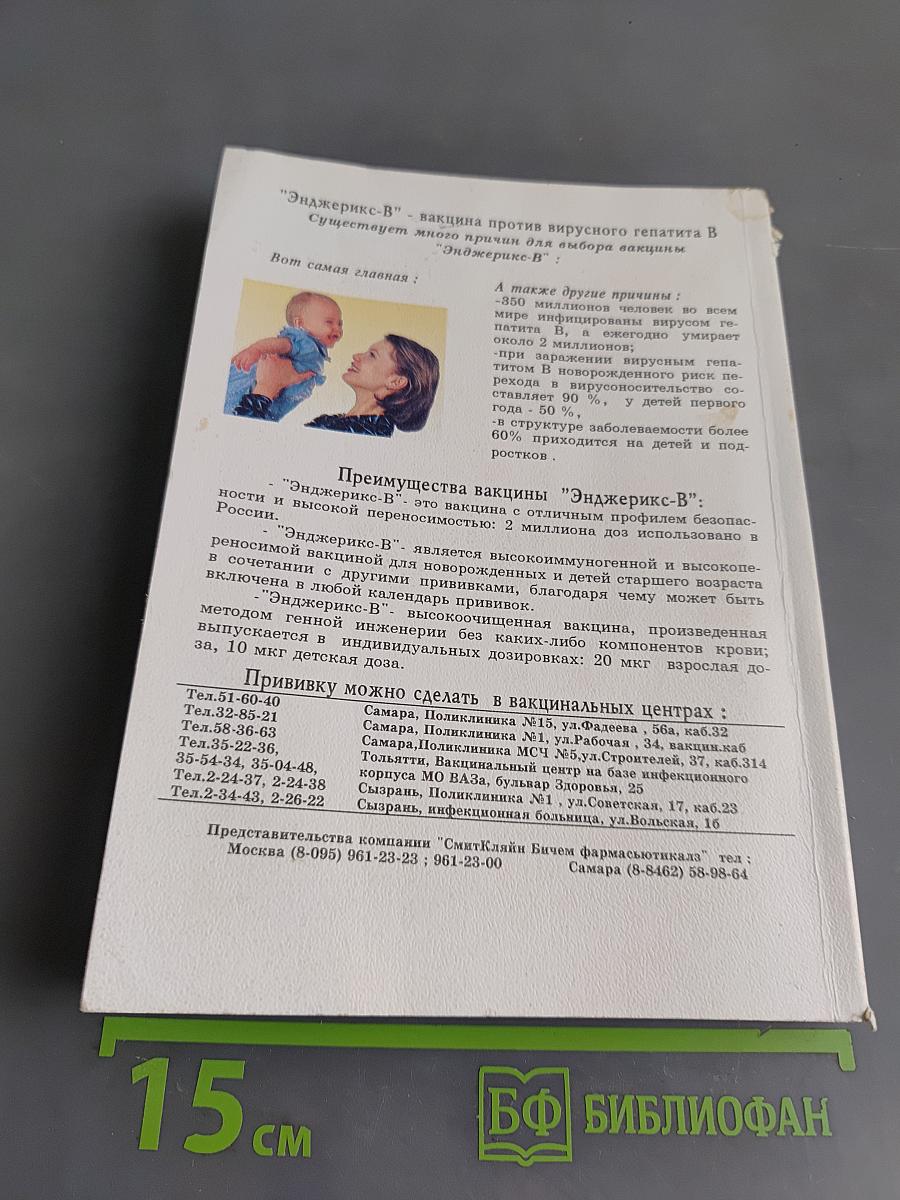 Справочник по инфекционным заболеваниям у детей