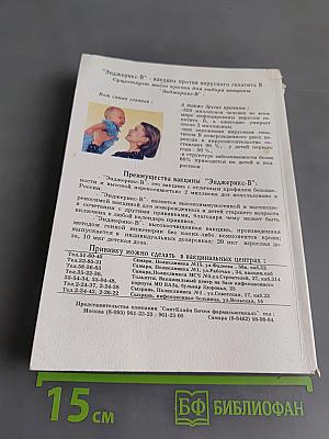 Справочник по инфекционным заболеваниям у детей