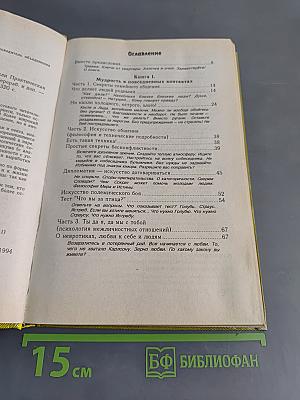 Как относиться к себе и людям, или Практическая психология на каждый день