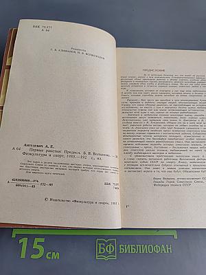 Первые ракетки