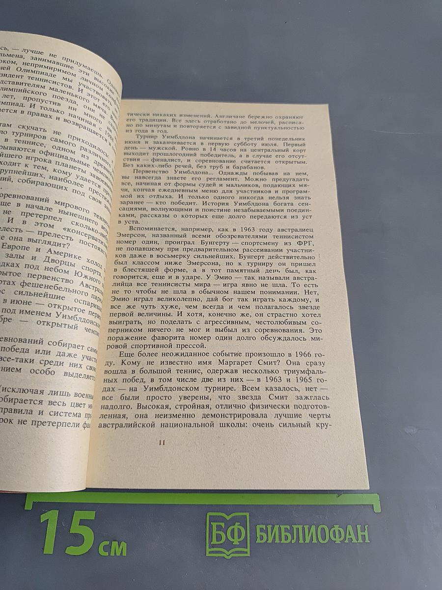 Первые ракетки