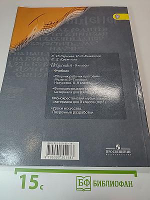Искусство 8-9 классы