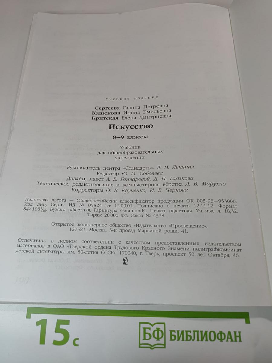 Искусство 8-9 классы