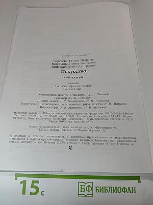 Искусство 8-9 классы