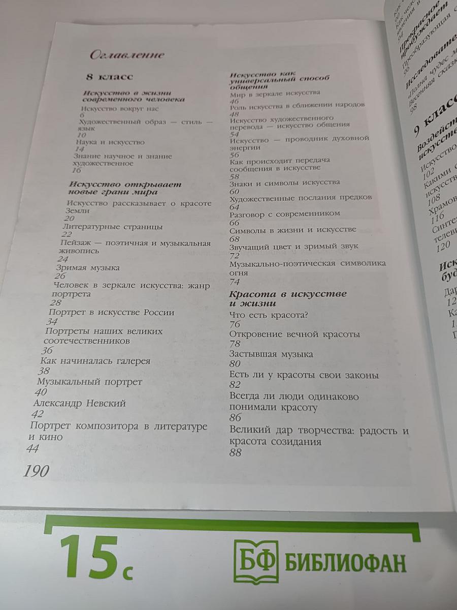 Искусство 8-9 классы