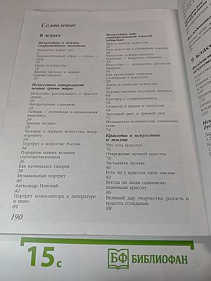 Искусство 8-9 классы