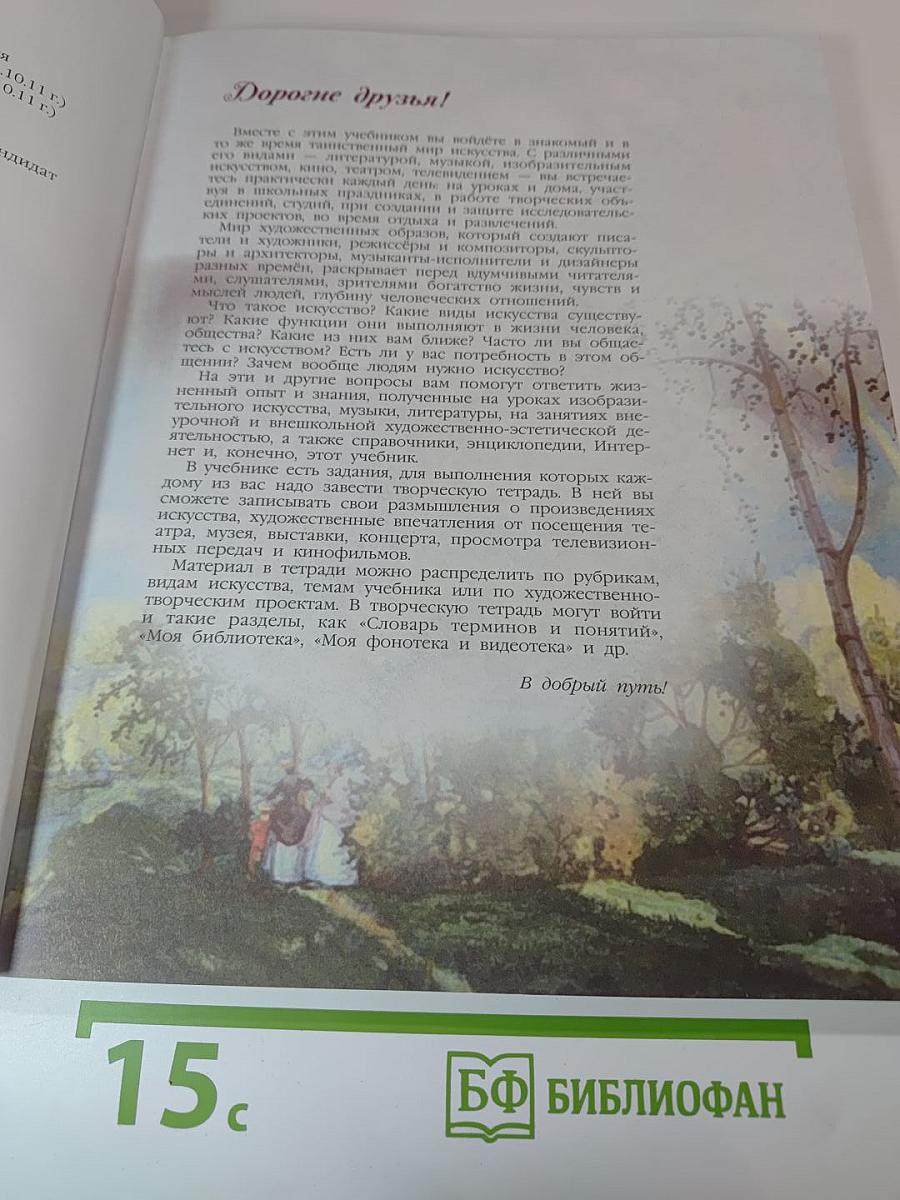 Искусство 8-9 классы