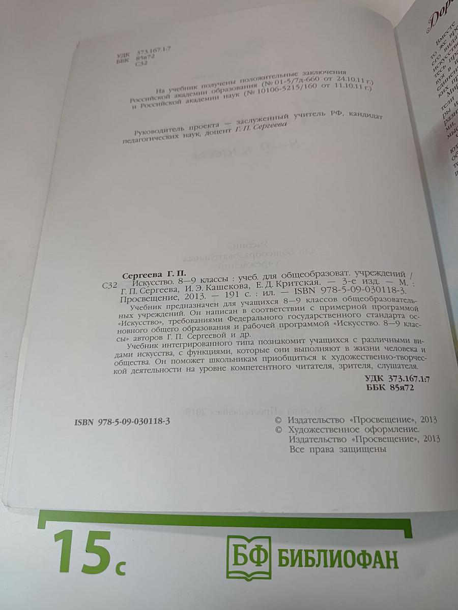 Искусство 8-9 классы