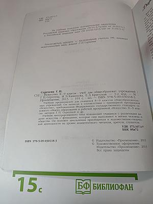 Искусство 8-9 классы