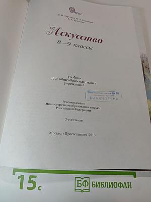 Искусство 8-9 классы