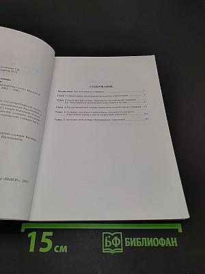 Англо-русский и русско-английский словарь транспортно-экспедиторских терминов. Выпуск 8