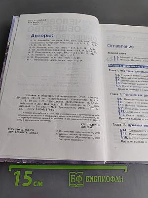 Человек и общество. Обществознание. Часть 1. Учебник для учащихся 10-11 классов