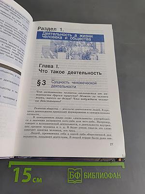Человек и общество. Обществознание. Часть 1. Учебник для учащихся 10-11 классов