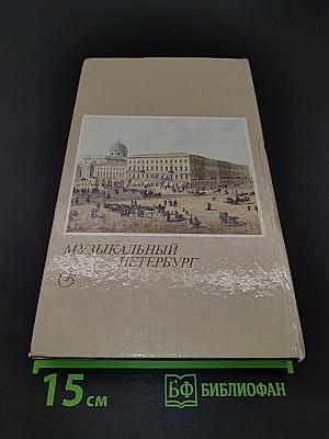 Дом Энгельгардта. Из истории концертной жизни Петербурга первой половины XIX века