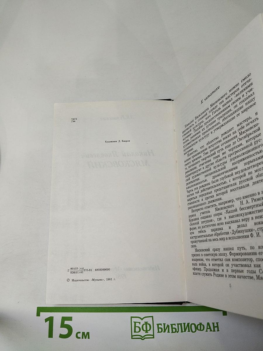 Николай Яковлевич Мясковский