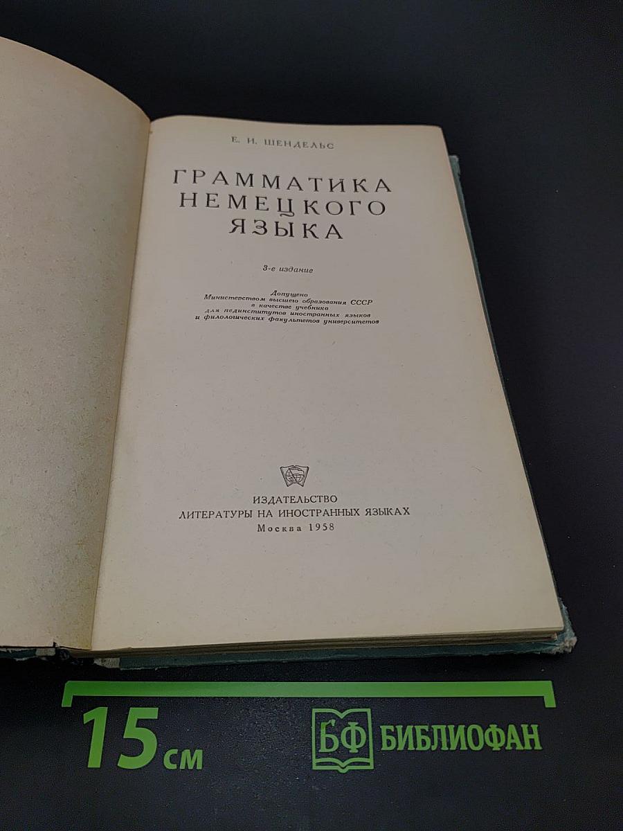 Грамматика немецкого языка