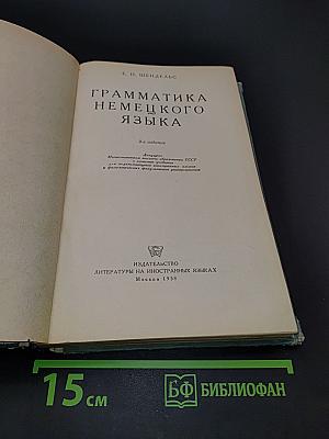 Грамматика немецкого языка