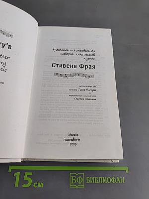 Неполная и окончательная история классической музыки