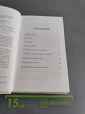 Неполная и окончательная история классической музыки